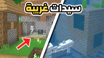 (أجمـد نسخـة) اضافات تحديث ماين كرافت آخر إصدار Minecraft 2025 النسخـة الأصلية.. أسلحة ومودات وسكنات جــامدة لا تفوتها