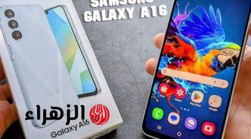 وحش الفئة الاقتصادية.. هاتف Samsung Galaxy A16 بمواصفات خرافية والسعر ولا في الأحلام.. هيكتسح المجال بقوة