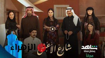 “بشكل حصري على MBC1” عرض الحلقة 25 من مسلسل شارع الأعشى بأحداث مشوقة في هذا التوقيت