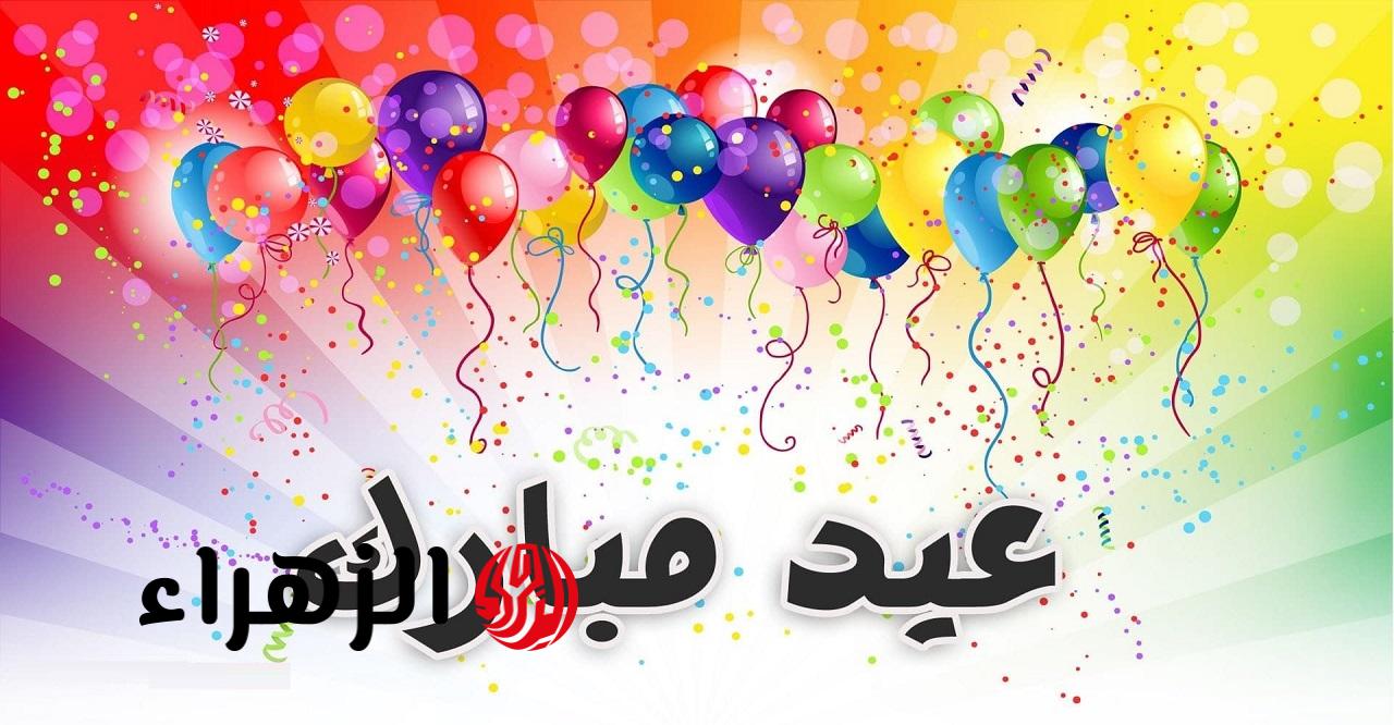 عيدك أحلى.. أجمل مسجات تهنئة عيد الفطر 2026 مكتوبة وصور حديثة بجودة عالية
