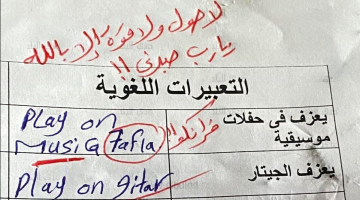 يارب صبرني.. إجابة طالب في امتحان تفاجئ المدرسين وتثير الجدل على مواقع التواصل