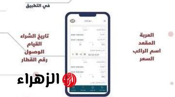 السكة الحديد تتيح عدة طرق للدفع والحصول على تذاكر القطارات المختلفة.. تفاصيل