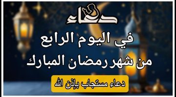 دعاء 4 رمضان 2025 مكتوب.. اللهم قوّني وافتح لي فيه أبواب الجنان