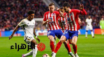 دوري أبطال أوروبا.. مباراة ريال مدريد وأتلتيكو مدريد Real Madrid vs Atlético Madrid