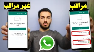 خراب بيوت مستعجل.. ظهور هذه العلامات علي تطبيق « واتساب » تعني أنك مخترق ومراقب| خلي بالك