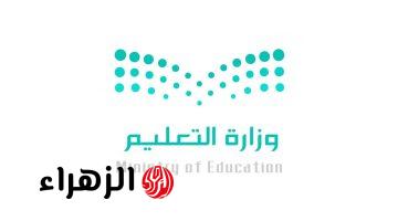 بسبب الإنذار الأحمر.. تعليم الرياض يعلن تعليق الدراسة وتحويلها “عن بُعد” اليوم الثلاثاء لسلامة الطلاب