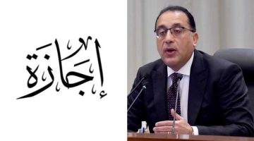3 أيام ورا بعض.. موعد الإجازة الرسمية المقبلة للموظفين بعد قرار رئيس الوزراء