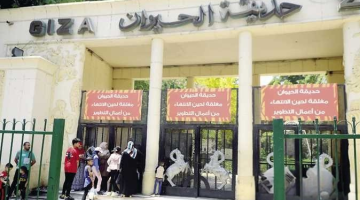 هل يتم افتتاح حديقة الحيوان في عيد الأضحى 2026؟