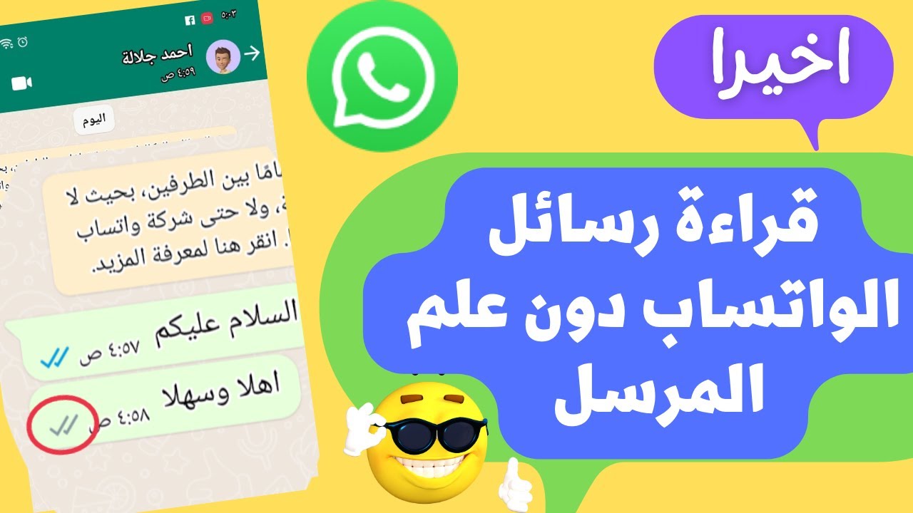 “مش هيبان إنك فتحتها”.. طريقة قراءة رسائل واتساب دون علم صاحبها | فكرة عبقرية