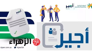 اغتنـم فرصـة خدمة الحجاج.. منصة أجير Ajeer وأمانة مكة تعلن عن قائمة وظائف الحج 1447هـ المتاحة الآن وطريقـة التقديم بالخطوات