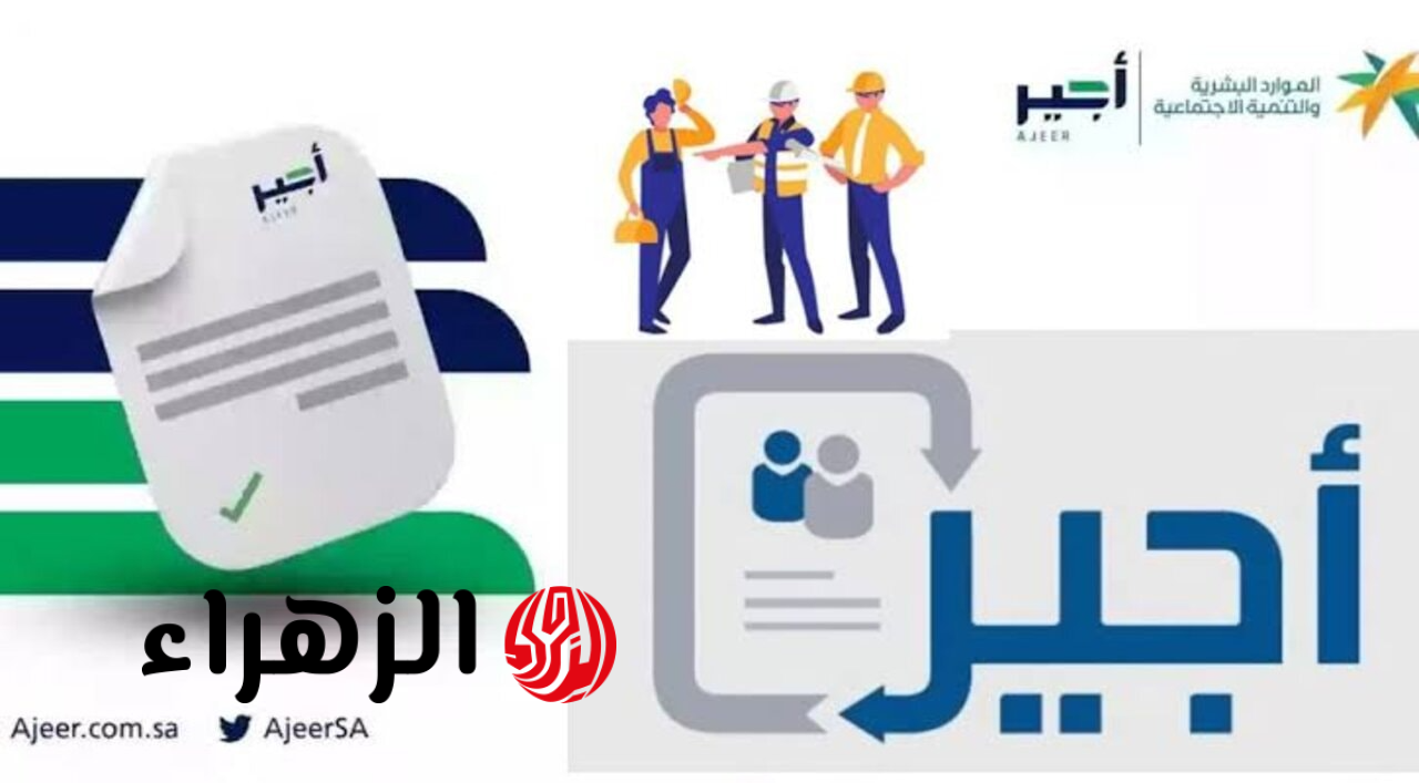اغتنـم فرصـة خدمة الحجاج.. منصة أجير Ajeer وأمانة مكة تعلن عن قائمة وظائف الحج 1447هـ المتاحة الآن وطريقـة التقديم بالخطوات 6 اغتنـم فرصـة خدمة الحجاج.. منصة أجير وأمانة مكة تعلن عن قائمة وظائف الحج 1447هـ المتاحة الآن وطريقـة التقديم بالخطوات