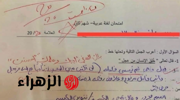 إجابة طالب في امتحان تشعل مواقع التواصل.. والمعلم يكافئه بالدرجة النهائية
