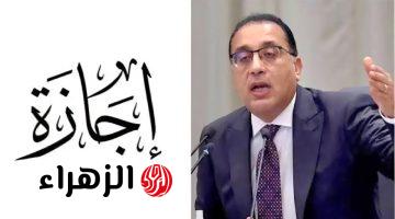 اعرف هتاخد كام يوم.. موعد إجازة عيد الأضحى 2026 في مصر
