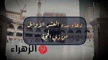 كيف تستعد للعشر الأوائل من ذو الحجة؟.. لا تحرم نفسك من الأجر