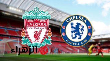 Liverpool vs Chelsea.. ما القناه الناقله لمباراه ليفربول ضد تشيلسي اليوم ومعلق اللقاء في الدوري الإنجليزي 2026
