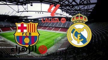 real madrid vs barcelona.. معلق وموعد مباراه الريال ضد برشلونة اليوم في الدوري الاسباني الممتاز 2026 والتفاصيل