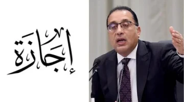 اجازة رسمية لموظفي الحكومة وطلاب المدارس في هذا الموعد.. وبشرى سارة لهؤلاء