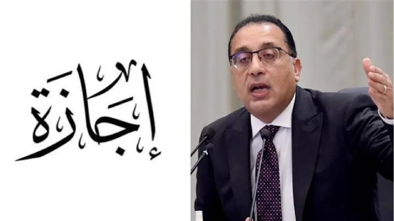 اجازة رسمية لموظفي الحكومة وطلاب المدارس في هذا الموعد.. وبشرى سارة لهؤلاء