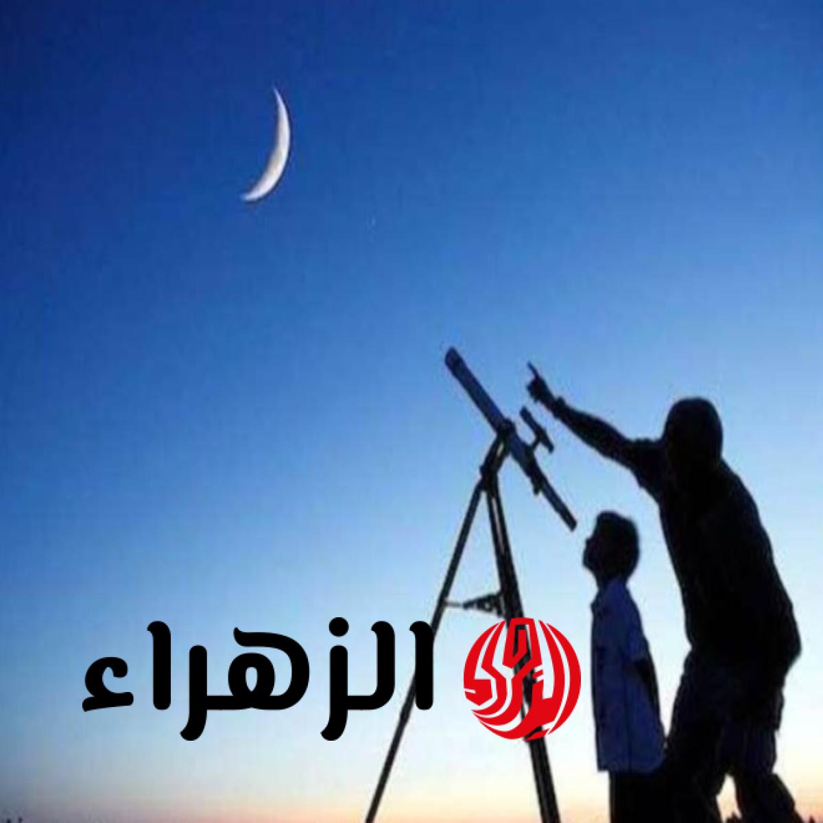 عيـدكم مبـارك.. موعد استطلاع رؤية هلال ذي الحجة 2026 وموعد وقفة عرفة وعيد الأضحى فلكياً في مصر