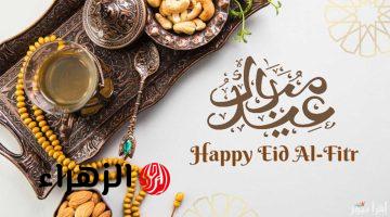 عيد سعيد عليك.. أفضل تهنئة عيد الفطر 2026 قصيرة وطويلة + صور HD