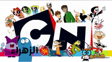“مغـامرات العـم جـدو” تردد قناة كرتون نتورك بالعربية 2026 Cartoon Network لمتابعة أفضل البرامج الكرتونية الرائعـة على مدار 24 سـاعة