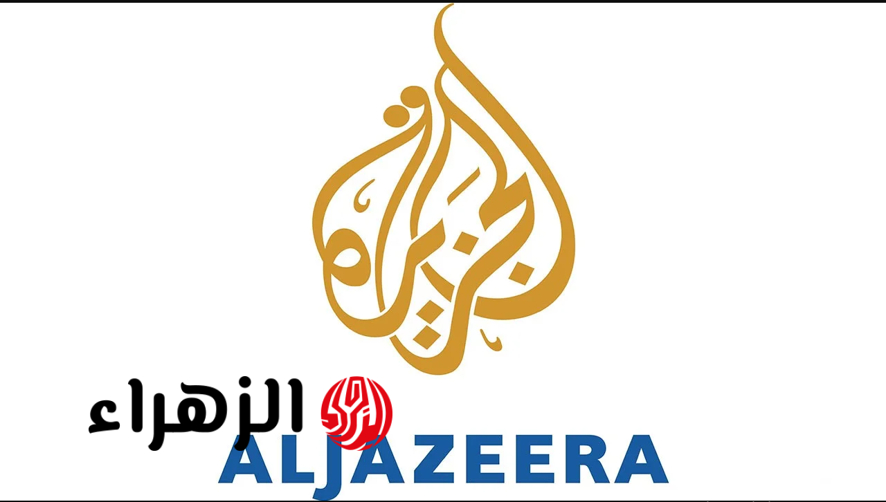 “تغطية إخبارية 24 سـاعة” تردد قناة الجزيرة نايل سات 2026 لمتابعة أخبـار العالـم بأقـوى تغطيـة على مدار الساعة