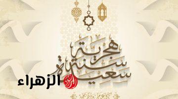بعد قرار الترحيل.. موعد إجازة رأس السنة الهجرية للقطاعين العام والخاص