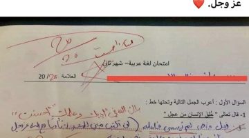 يسلم اللي رباك.. إجابة طالب عن سؤال بامتحان لغة عربية تجبر المصحح على منحه الدرجة النهائية
