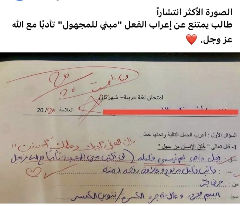 إجابة طالب في امتحان تشعل مواقع التواصل.. والمعلم يكافئه بالدرجة النهائية 6 طالب تفاجئ الجميع 768x660 3
