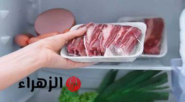 مع اقتراب العيد.. احذر هذه الأخطاء عند تجميد اللحوم تهدد سلامة الأسرة