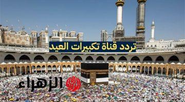 شغالة متواصل.. تردد قنوات تكبيرات عيد الفطر المبارك 2026 على النايل سات
