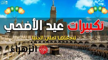 ثبتها حالا.. تردد قناة الحج السعودية الناقلة لتكبيرات العيد ومناسك الحج 24 ساعة على نايل سات 2026