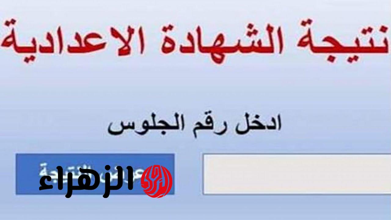 نتيجة الشهادة الاعدادية أسوان 2025