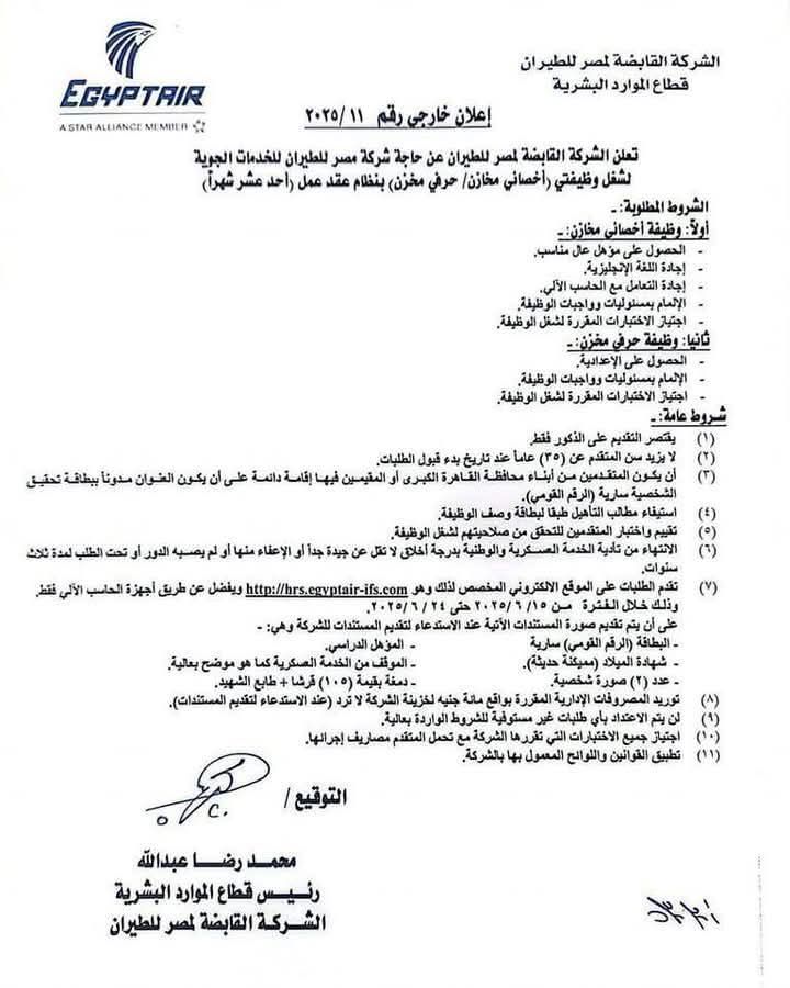 وظائف شاغرة في مصر للطيران لمختلف المؤهلات.. إليك رابط التقديم 5 مصر للطيران