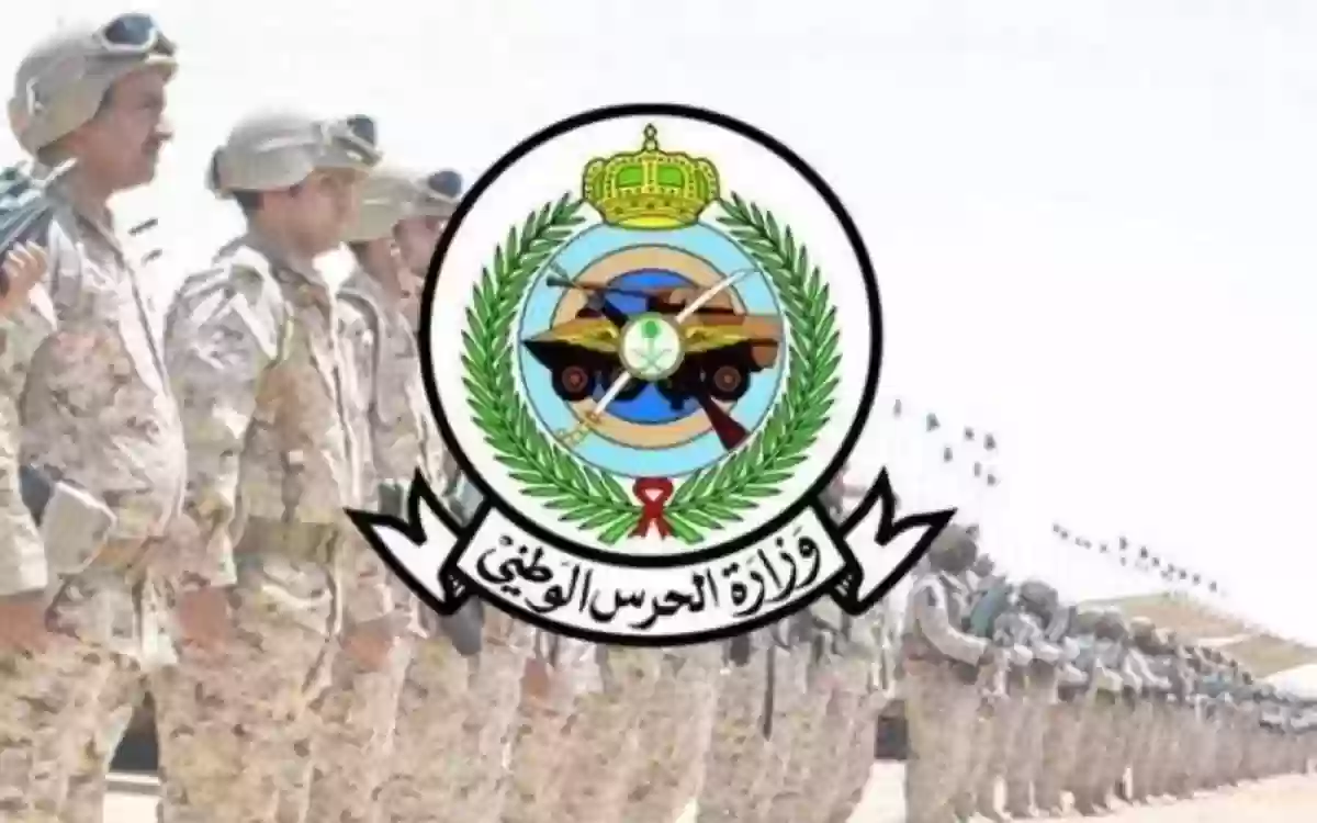 سجـل سريعـا.. رابط وخطوات التسجيل في وظائف الحرس الوطني السعودي 1447 وموعد أنتهاء التسجيل رسميًا