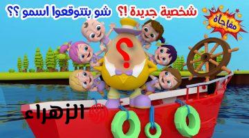 “لـولـو بتغنـي وترقـص” تردد قناة وناسة 2026 على النايل سات وعرب سات واستمتع بمغامرات شيقة وممتعة هتفرح أولادك طـول اليـوم