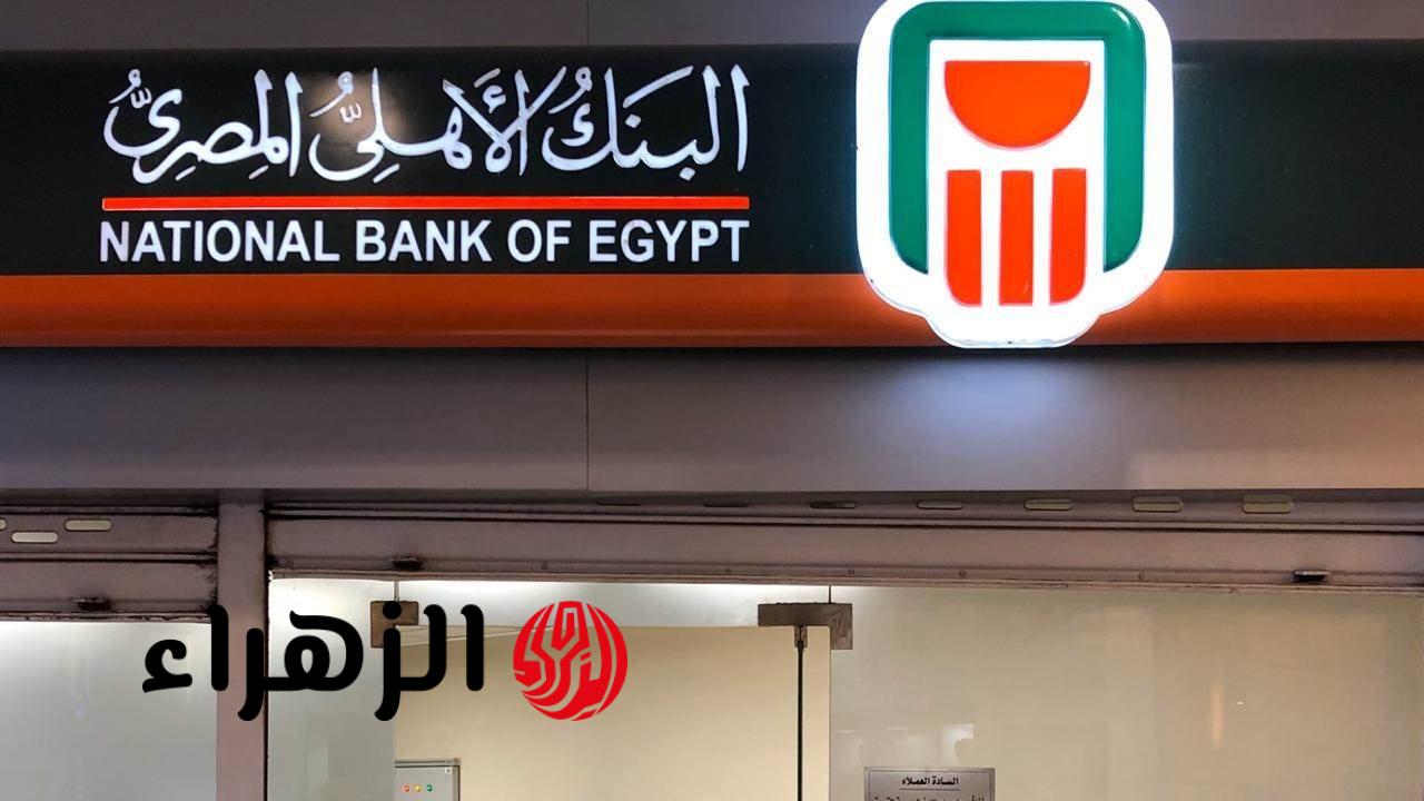 بمهلة 3 أشهر فقط.. تنبيه هام من البنك الأهلي لعملائه لتجنب إيقاف 11 خدمة مصرفية