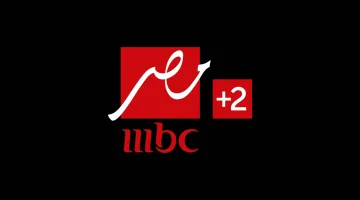 جارية حالا.. تردد قناة ام بي سي مصر MBC Masr 2 الناقلة لمباراة أتلتيكو مدريد ضد ريال سوسيداد اليوم في نهائي كأس ملك إسبانيا 2026