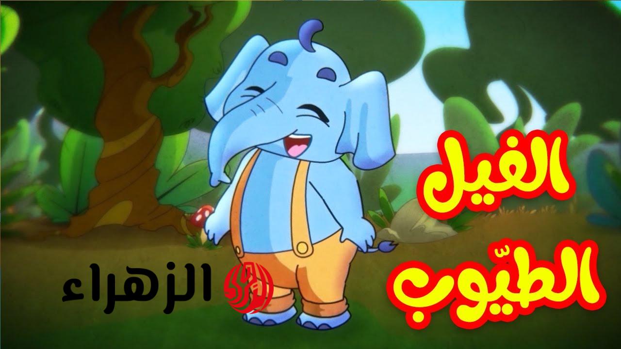 “أغانـي عصـومي ووليـد” تردد قناة طيور الجنة 2026 نايل سات لمتابعة أقـوى محتوى هـادف للأطفـال على مـدار 24 سـاعة