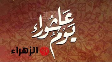 الإفتاء توضح حكم صيام يوم عاشوراء منفردًا.. مكروه أم جائز؟