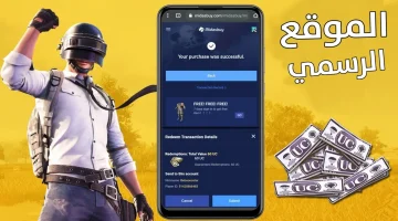 اشحن 3000 شدة واحصل على 850 إضافية .. شحن شدات ببجي عن طريق الايدي عبر Midasbuy