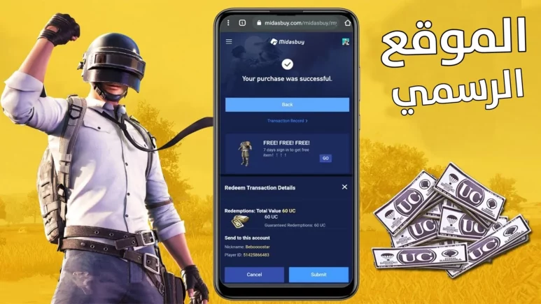 أستلم 30000 + 10500 شدة مجاناً.. أفضل موقع لشحن شدات ببجي UC عبر الـ ID