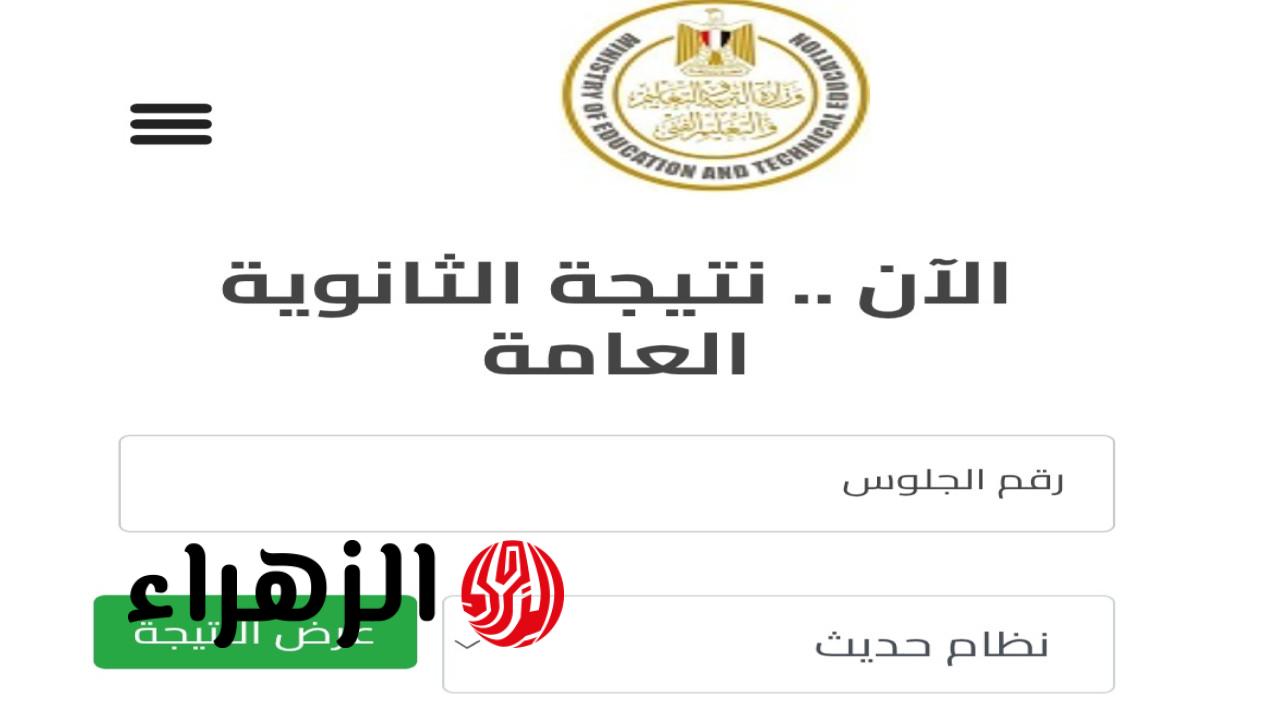 عااجل موعد نتيجة الثانوية العامة 2026 كل المحافظات من موقع الوزارة الرسمي