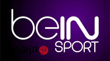 الان بجودة HD.. استقبل تردد قناة بين سبورت bein sport الناقلة لمباراة باريس سان جيرمان وبايرن ميونخ psg vs bayern munich في نصف نهائي دوري أبطال أوروبا 2026