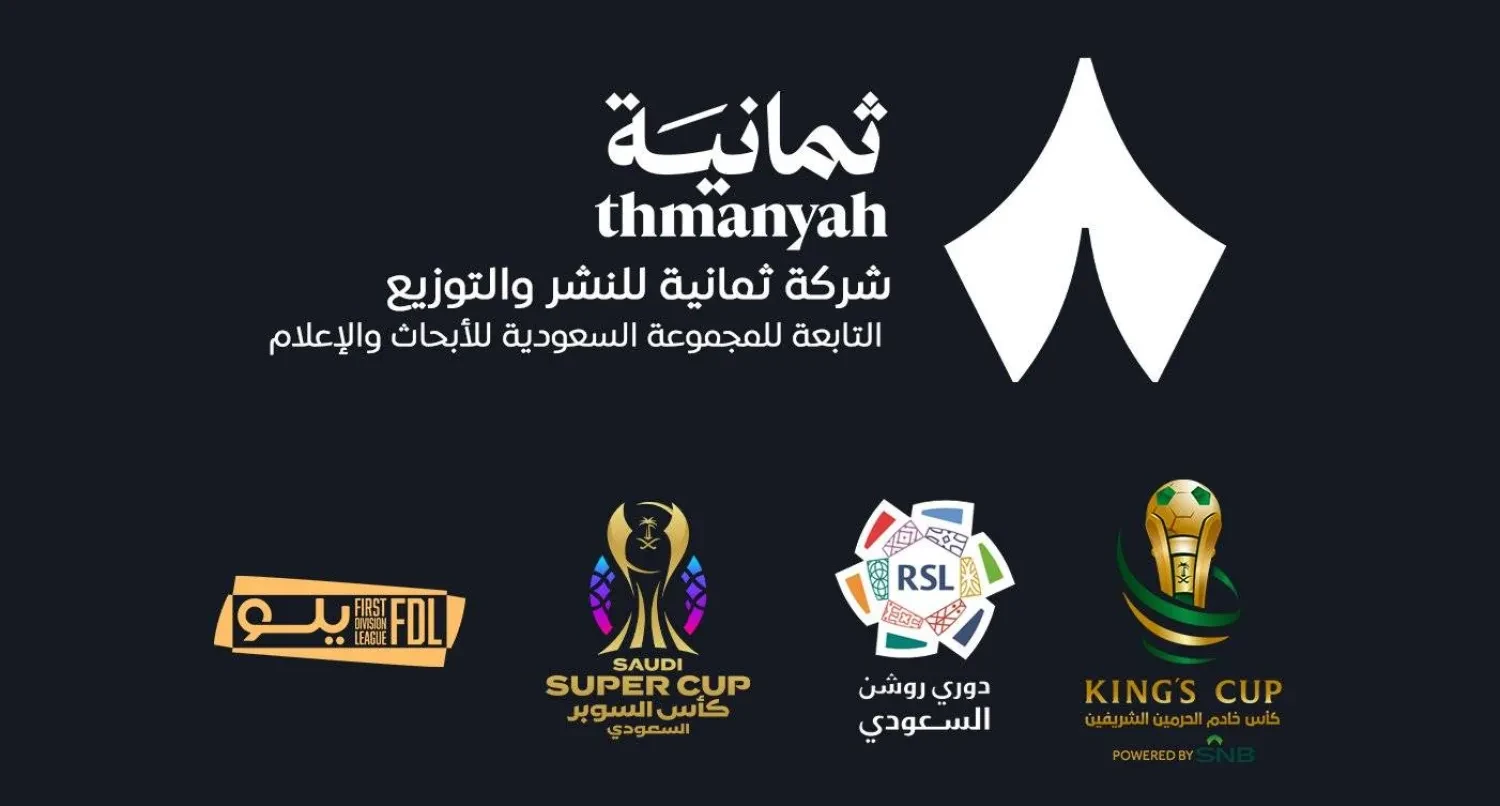 مجانًا.. تثبيت تردد قناه ثمانيه Thmanyah عبر القمرين الصناعيين “عرب سات ونايل سات”الناقله لمباراه الأهلي السعودي والفتح بدوري روشن السعودي