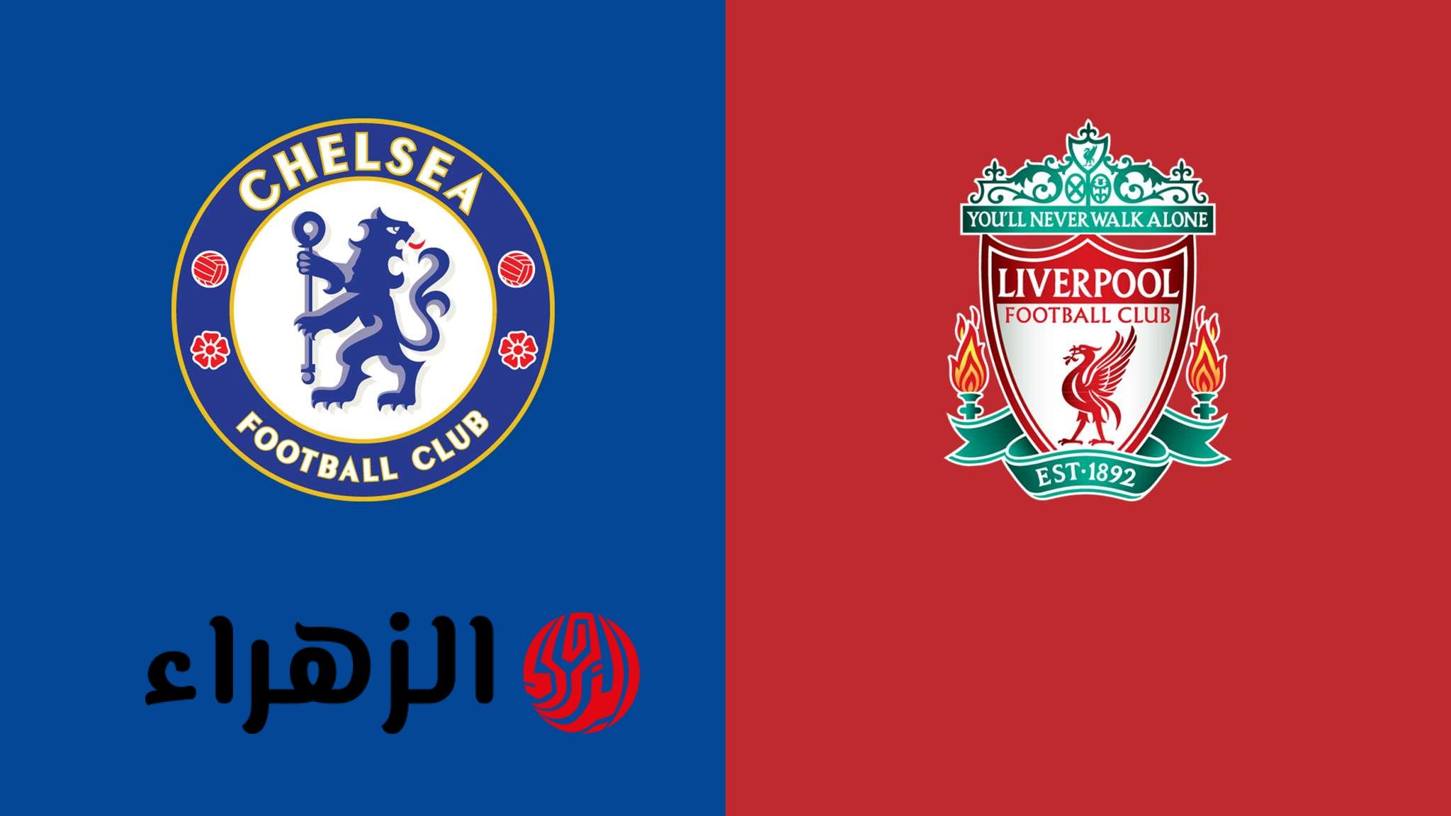مباراة ليفربول ضد تشيلسي الشوط الثاني.. القنوات الناقلة للمباراة بصوت حفيظ دراجي في الدوري الإنجليزي Liverpool vs Chelsea
