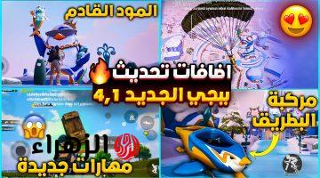 «هسه اشحن شدات ببجي ببلاش!» عرض Midasbuy الجديد 2026 يفاجئ اللاعبين العراقيين بـ 48,600 شدة مجانية!