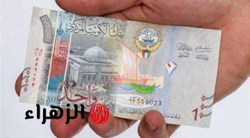 سعر الدينار الكويتي اليوم الأربعاء 15-4-2026 مقابل الجنيه المصري.. تحديث الآن في البنك الأهلي وبنك مصر