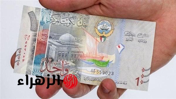 سعر الدينار الكويتي اليوم الأربعاء 15-4-2026 مقابل الجنيه المصري.. تحديث الآن في البنك الأهلي وبنك مصر