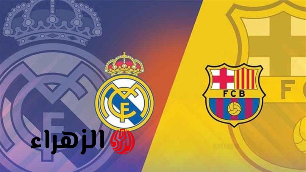 barcelona vs real madrid.. ما القنوات الناقله لمباراه برشلونه ضد الريال والمعلق في الدوري الإسباني 2026 والتشكيل والتفاصيل ؟